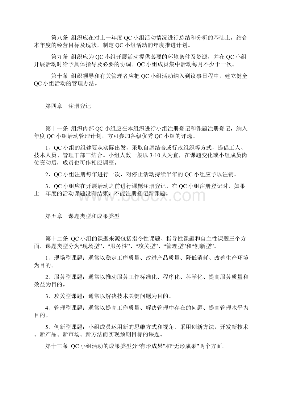 陕西省质量管理小组活动管理办法.docx_第2页