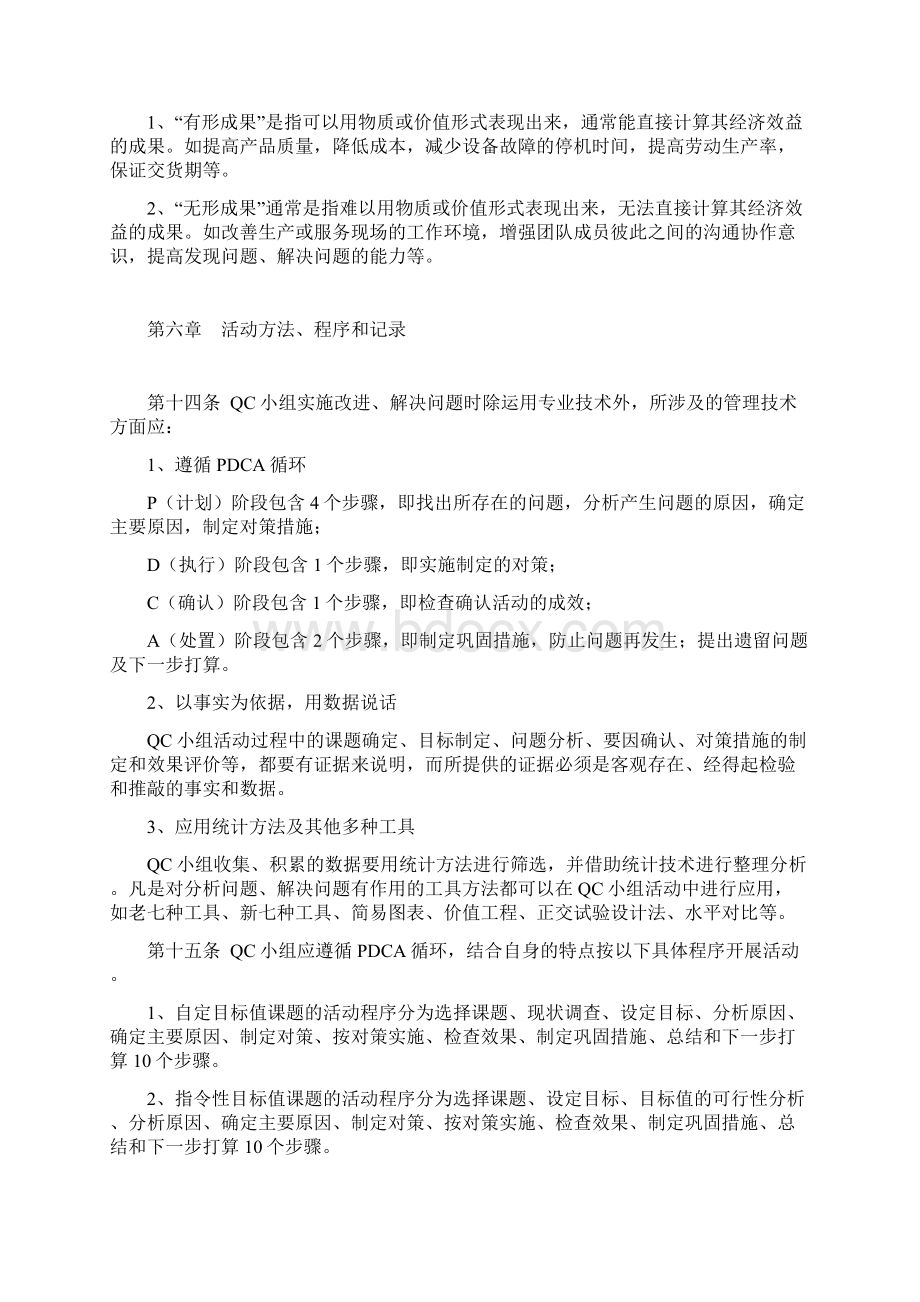 陕西省质量管理小组活动管理办法.docx_第3页