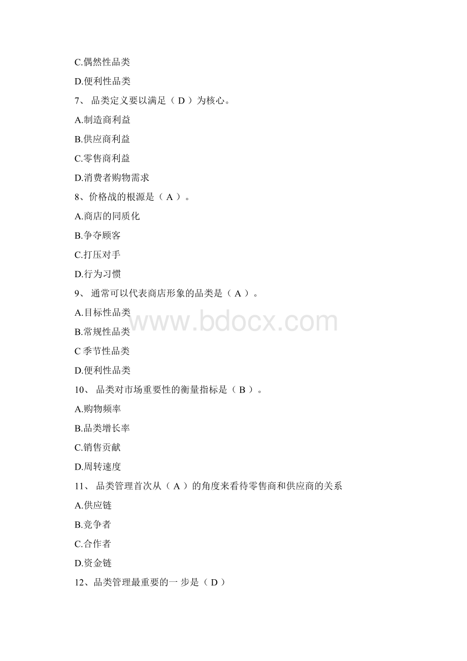 品类管理期末复习题.docx_第3页