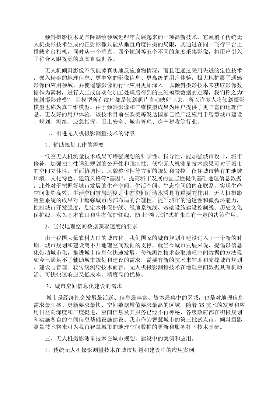 低空无人机摄影测量系统可行性分析.docx_第2页