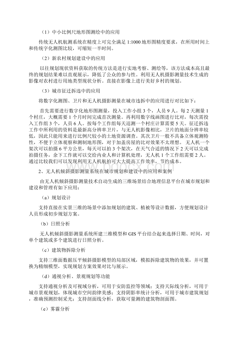 低空无人机摄影测量系统可行性分析.docx_第3页