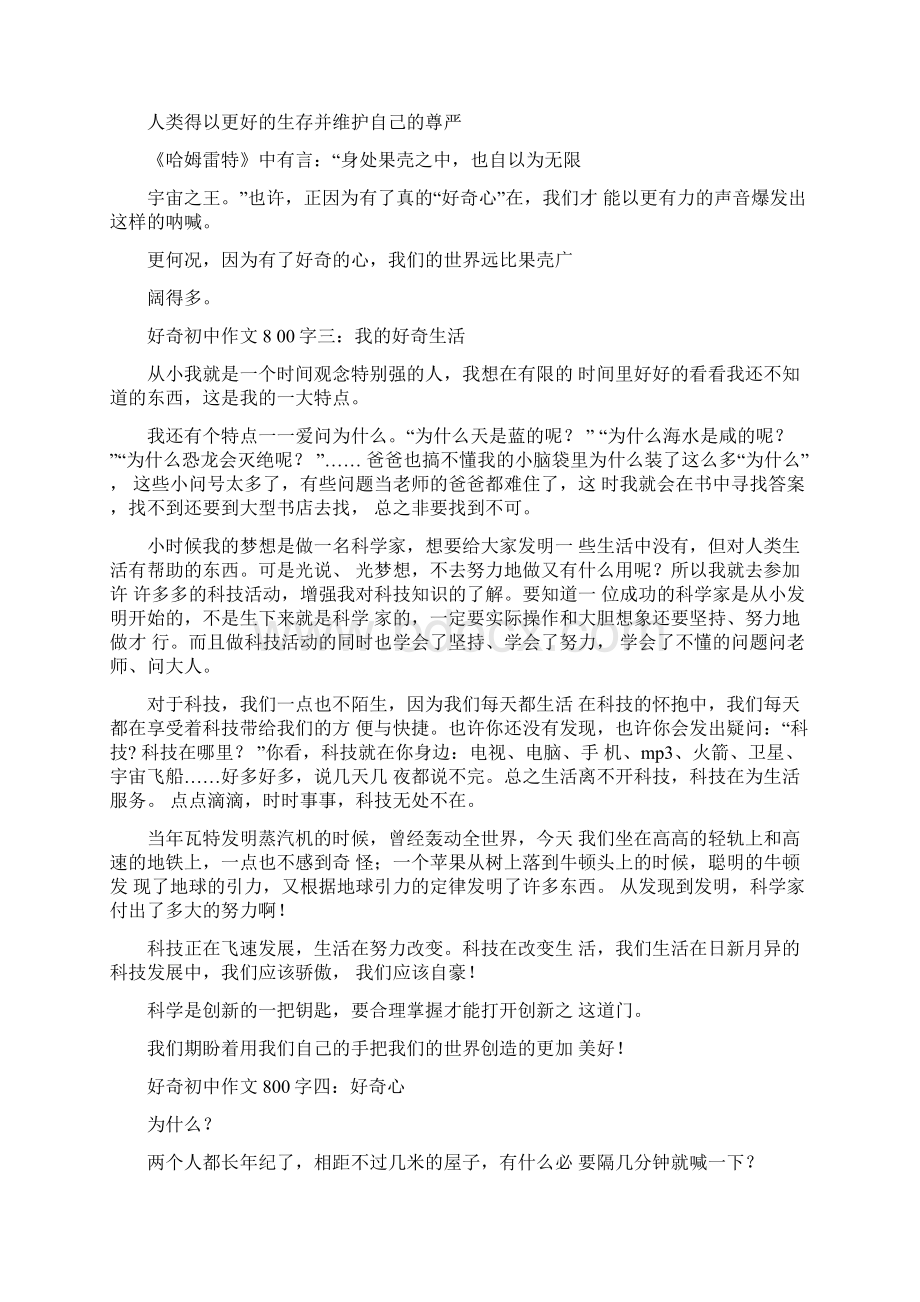 好奇初中作文800字Word文档下载推荐.docx_第3页