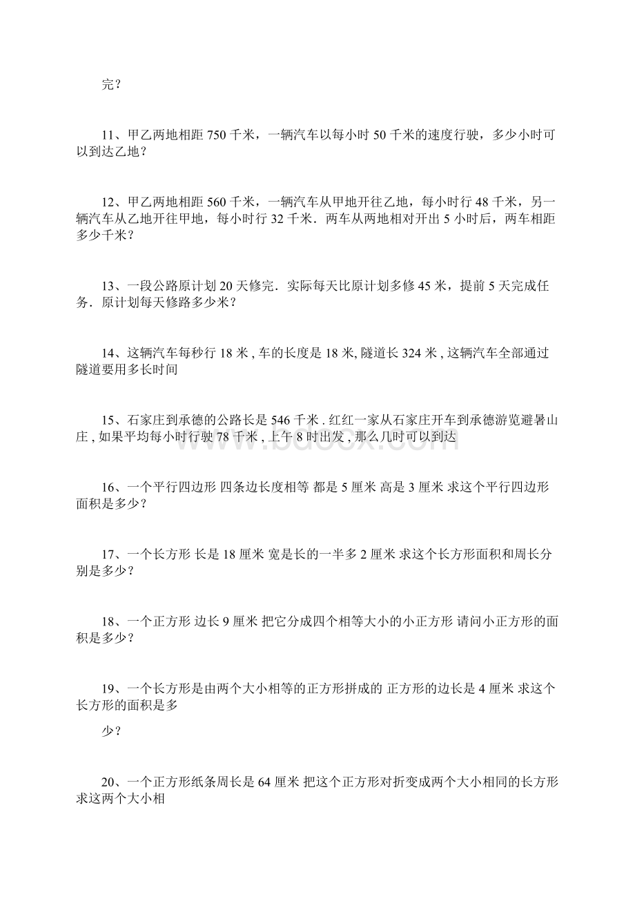 完整版小学五年级上册数学解决问题150题doc.docx_第2页