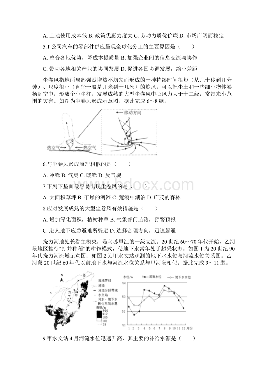 吉林省长春市普通高中届高三质量监测三三模地理试题解析版Word文件下载.docx_第2页