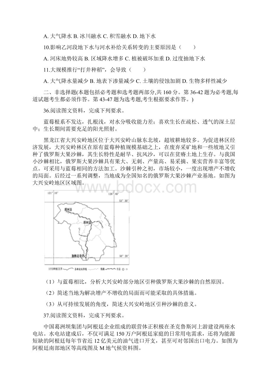 吉林省长春市普通高中届高三质量监测三三模地理试题解析版Word文件下载.docx_第3页