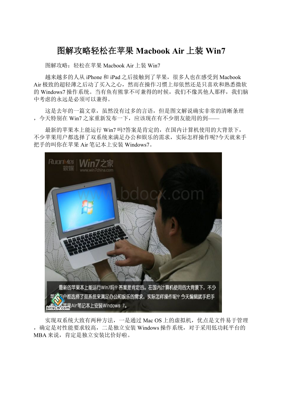 图解攻略轻松在苹果Macbook Air上装Win7.docx_第1页