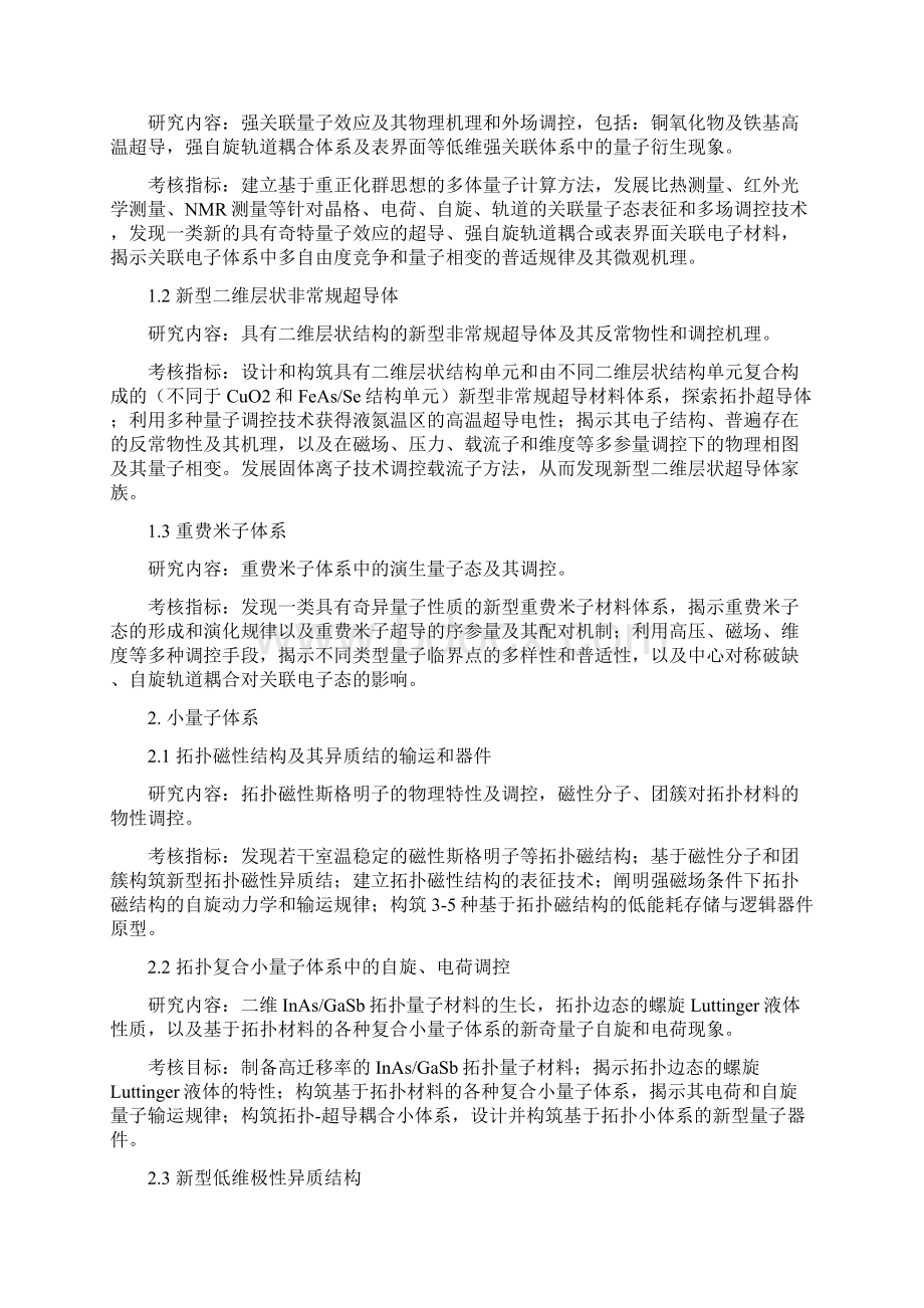 量子调控与量子信息重点专项.docx_第2页