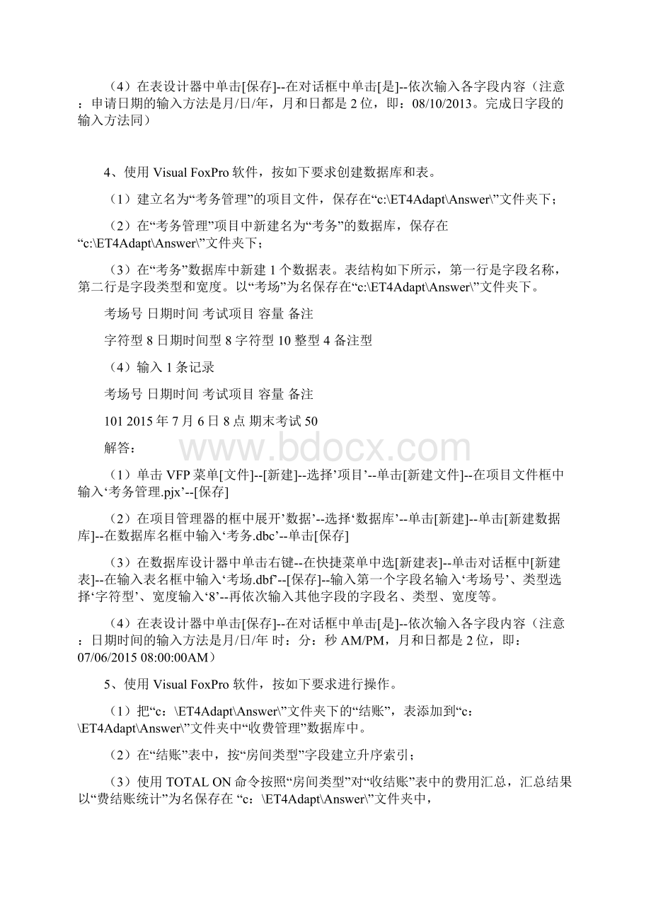 NIT计算机考试操作题培训资料03简易操作步骤版讲解Word格式文档下载.docx_第3页