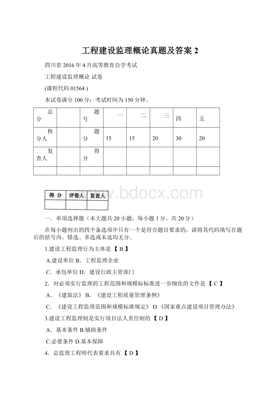 工程建设监理概论真题及答案 2.docx_第1页