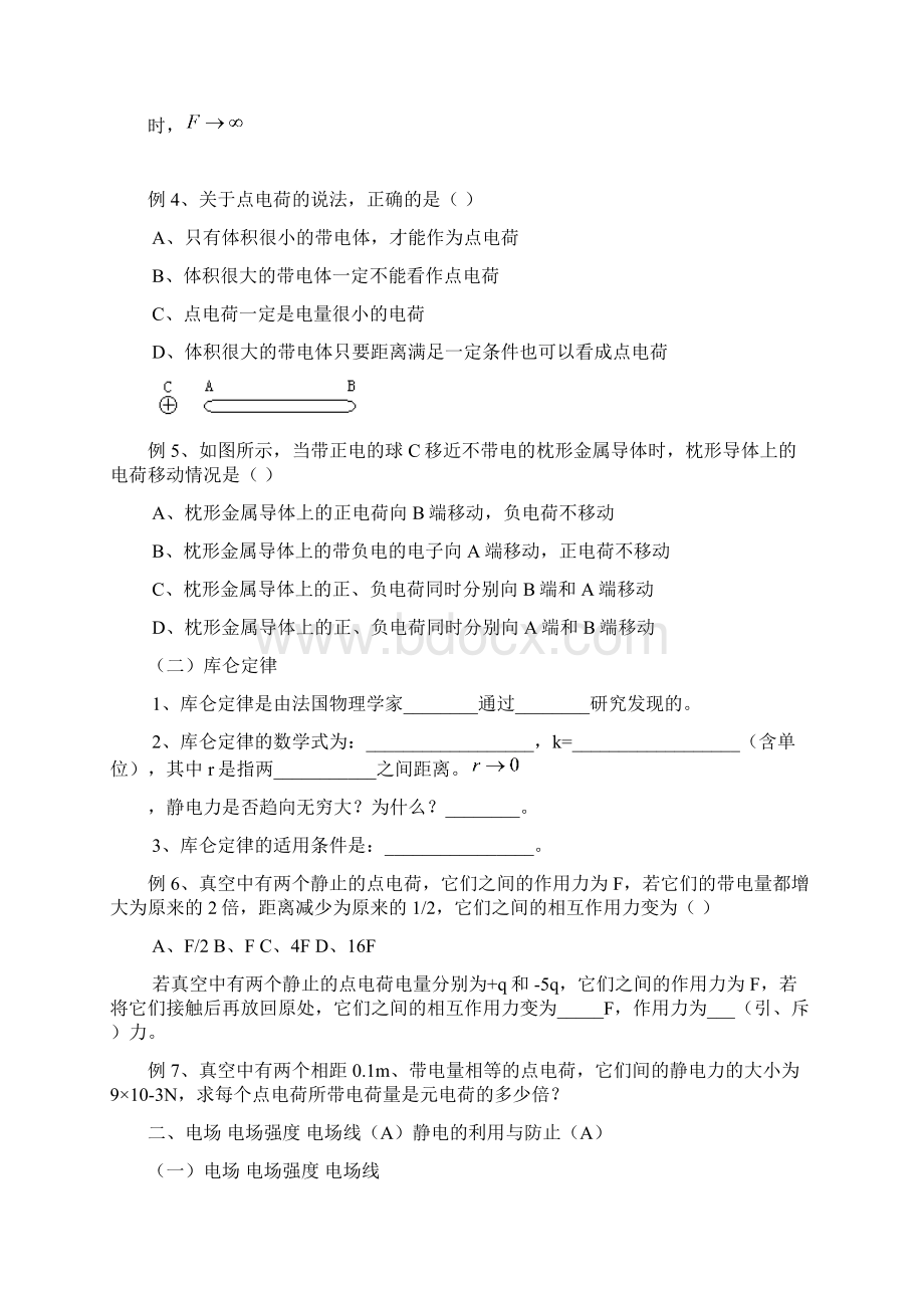 五电场电流和磁场江苏省学业水平测试教学案Word文档格式.docx_第3页