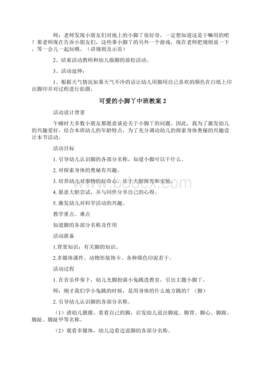 可爱的小脚丫中班教案多篇汇编Word文档格式.docx_第2页