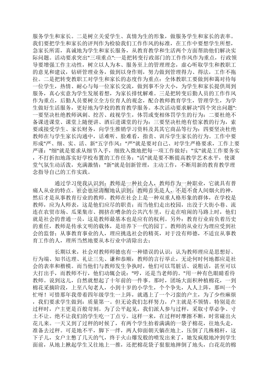 后勤人员师德师风学习心得体会5篇.docx_第2页