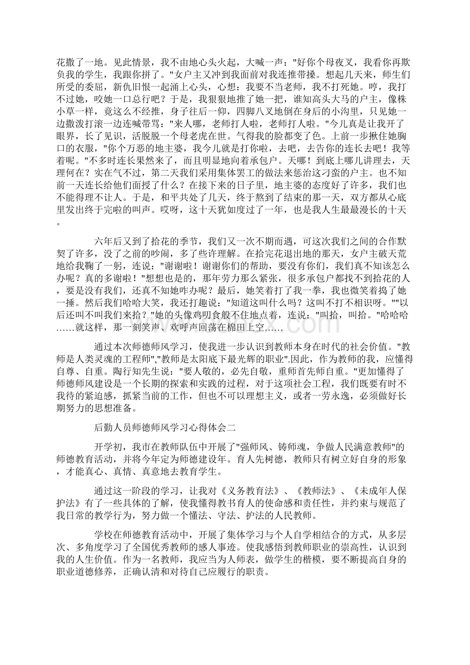 后勤人员师德师风学习心得体会5篇.docx_第3页