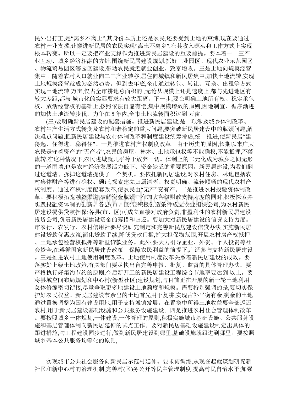 加快乡村新民居建设会议讲话稿Word文件下载.docx_第3页