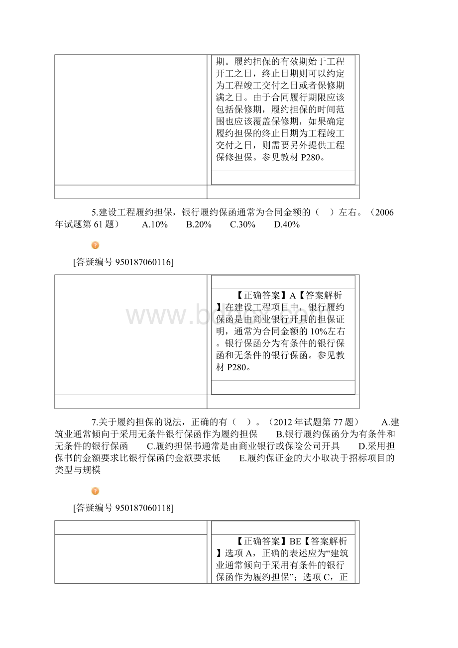 一级建造师建设工程项目管理Word下载.docx_第2页