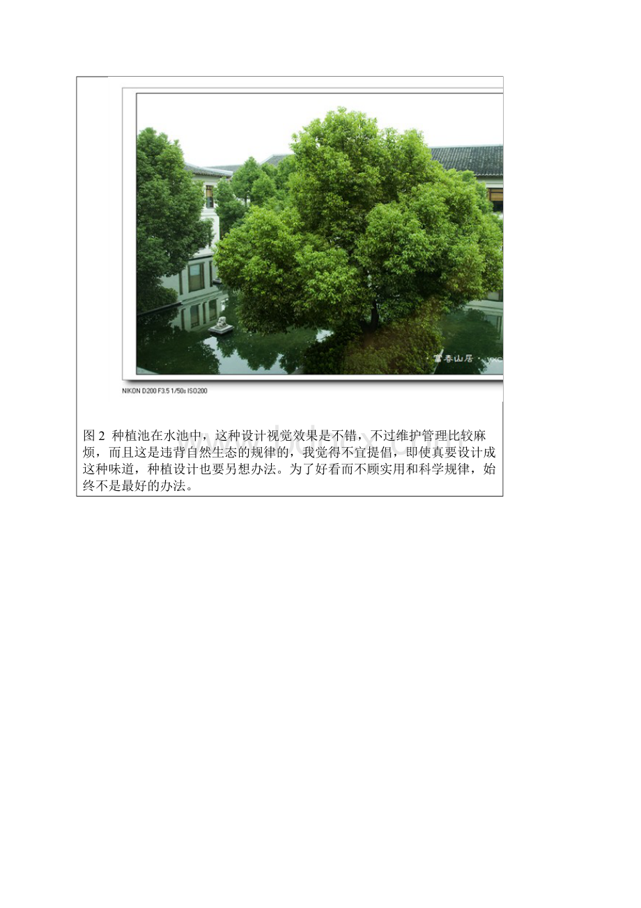 杭州富春山居的建筑及环境设计.docx_第2页