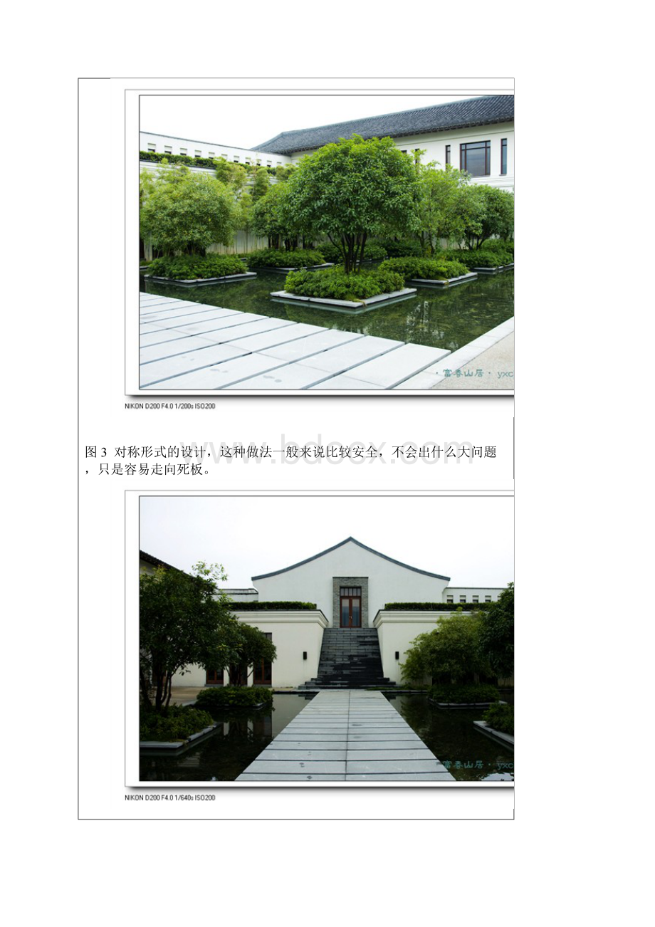 杭州富春山居的建筑及环境设计.docx_第3页