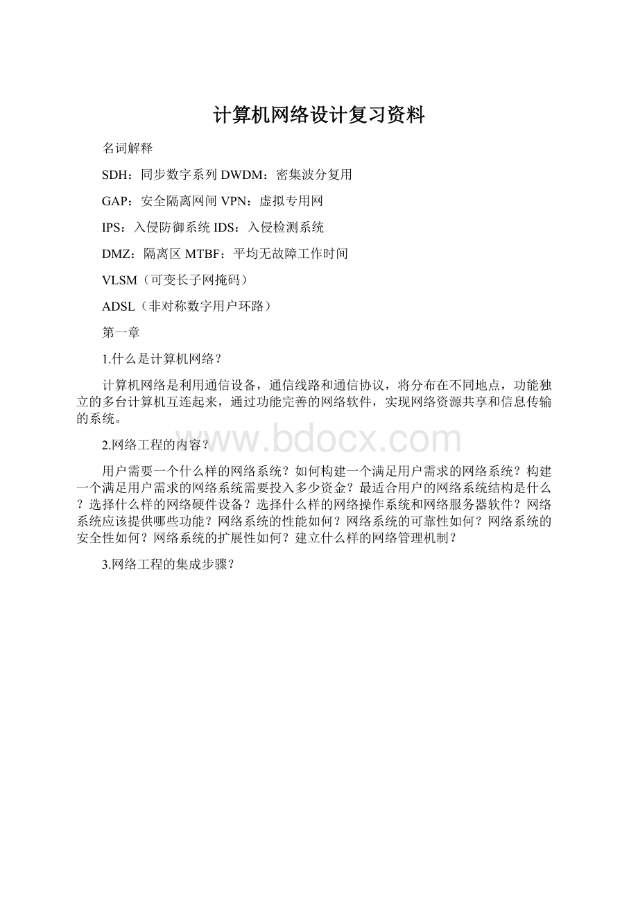 计算机网络设计复习资料Word格式.docx_第1页