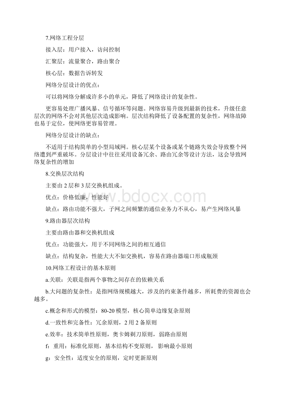 计算机网络设计复习资料.docx_第3页