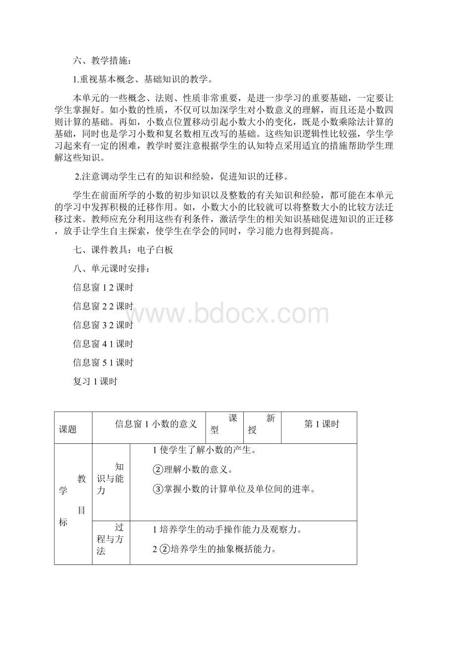 第五单元小数的意义和性质Word下载.docx_第2页