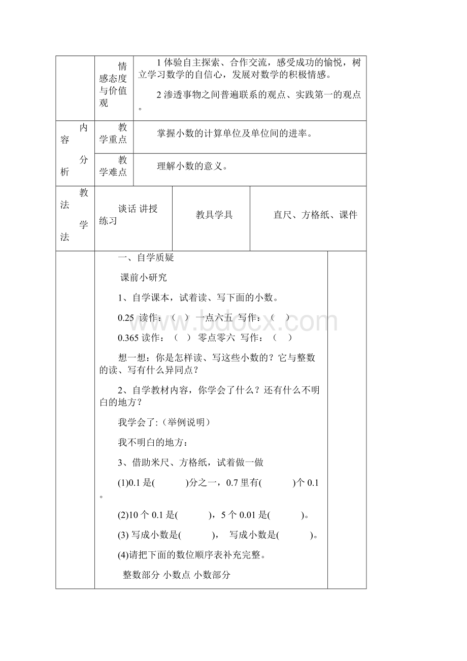 第五单元小数的意义和性质Word下载.docx_第3页