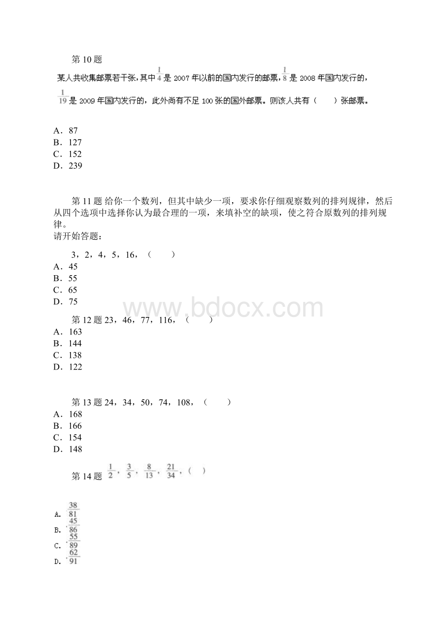 黑龙江公务员考试《行测数量关系》模拟训练题.docx_第3页