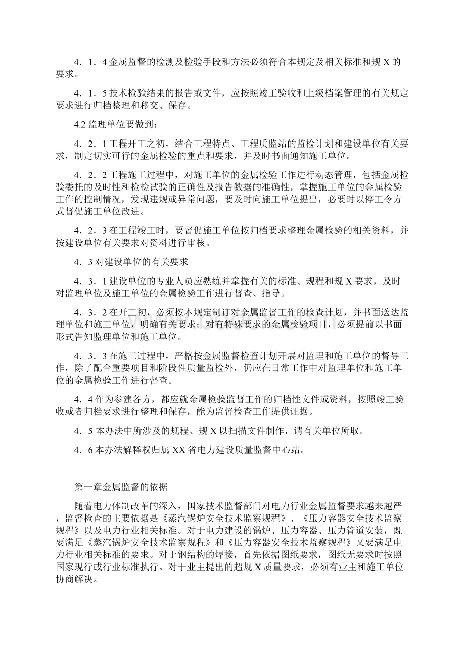 金属监督管理办法Word格式文档下载.docx_第2页