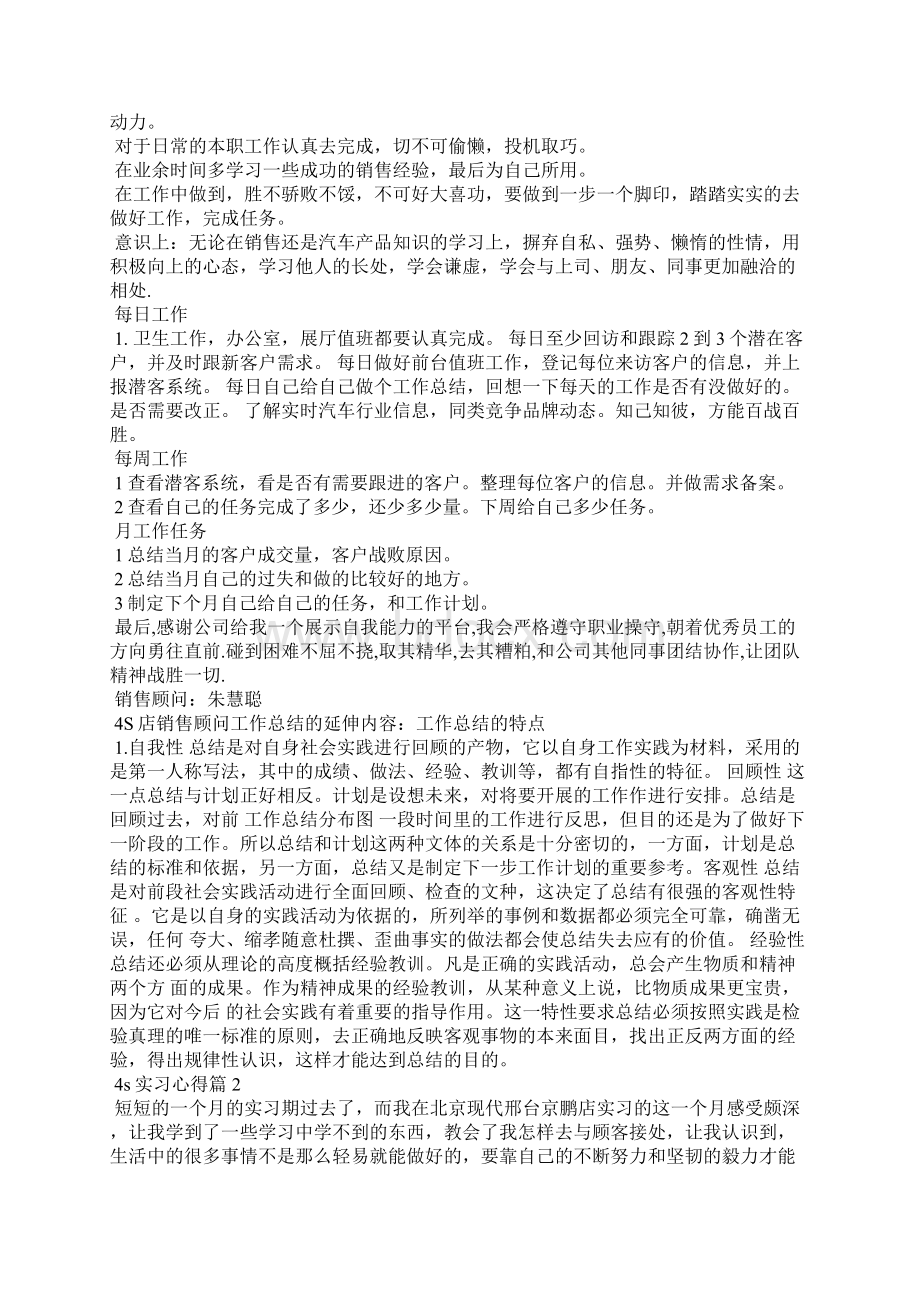 s实习心得Word文档格式.docx_第2页