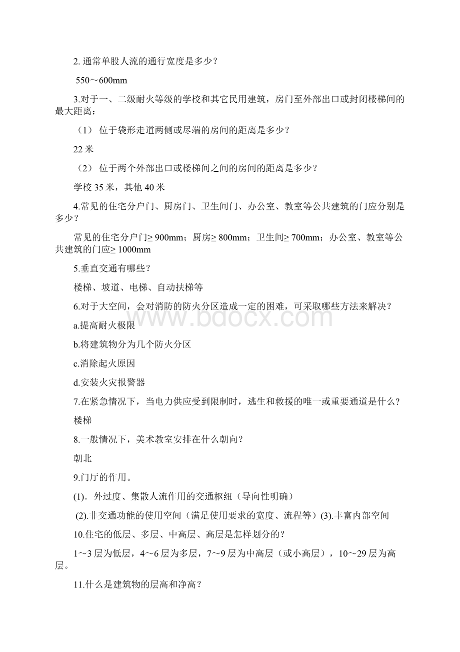 建筑复习Word文件下载.docx_第3页