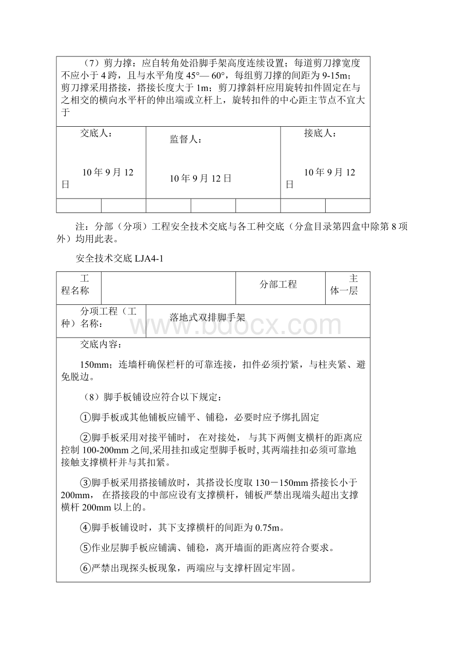 落地式双排脚手架安全技术交底.docx_第2页