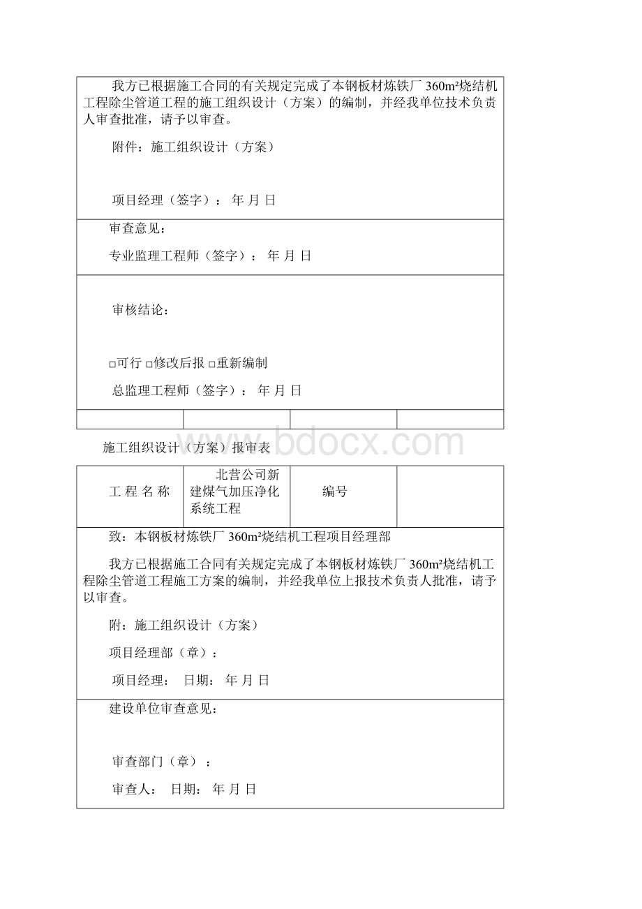 煤气管道施工方案.docx_第2页