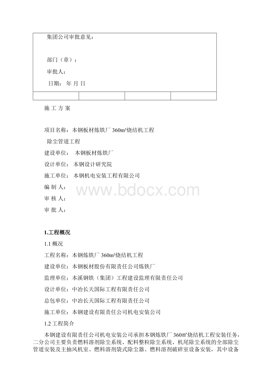 煤气管道施工方案.docx_第3页