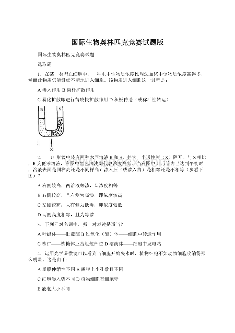 国际生物奥林匹克竞赛试题版.docx_第1页