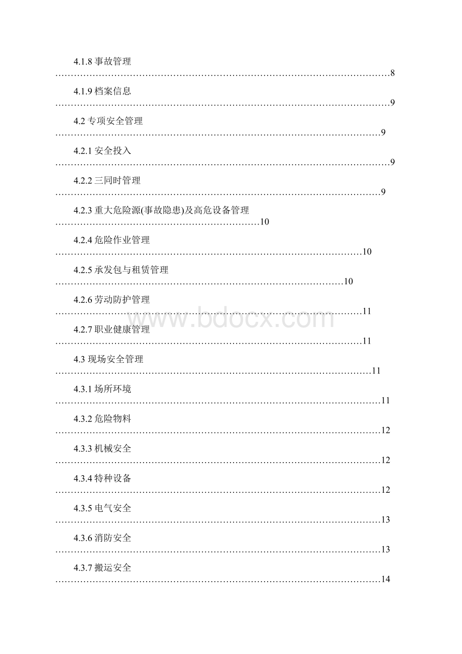 安全生产标准化管理指南文档格式.docx_第2页