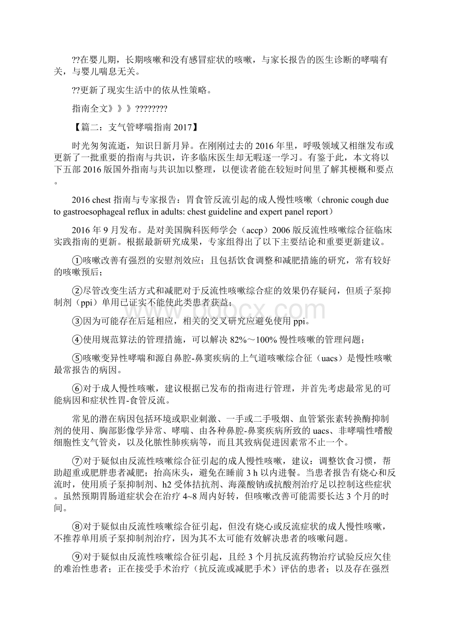 支气管哮喘指南.docx_第3页