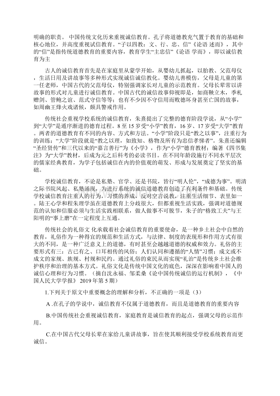 华大新高考联盟届高三教学质量测评语文word 无答案word文档Word格式文档下载.docx_第2页