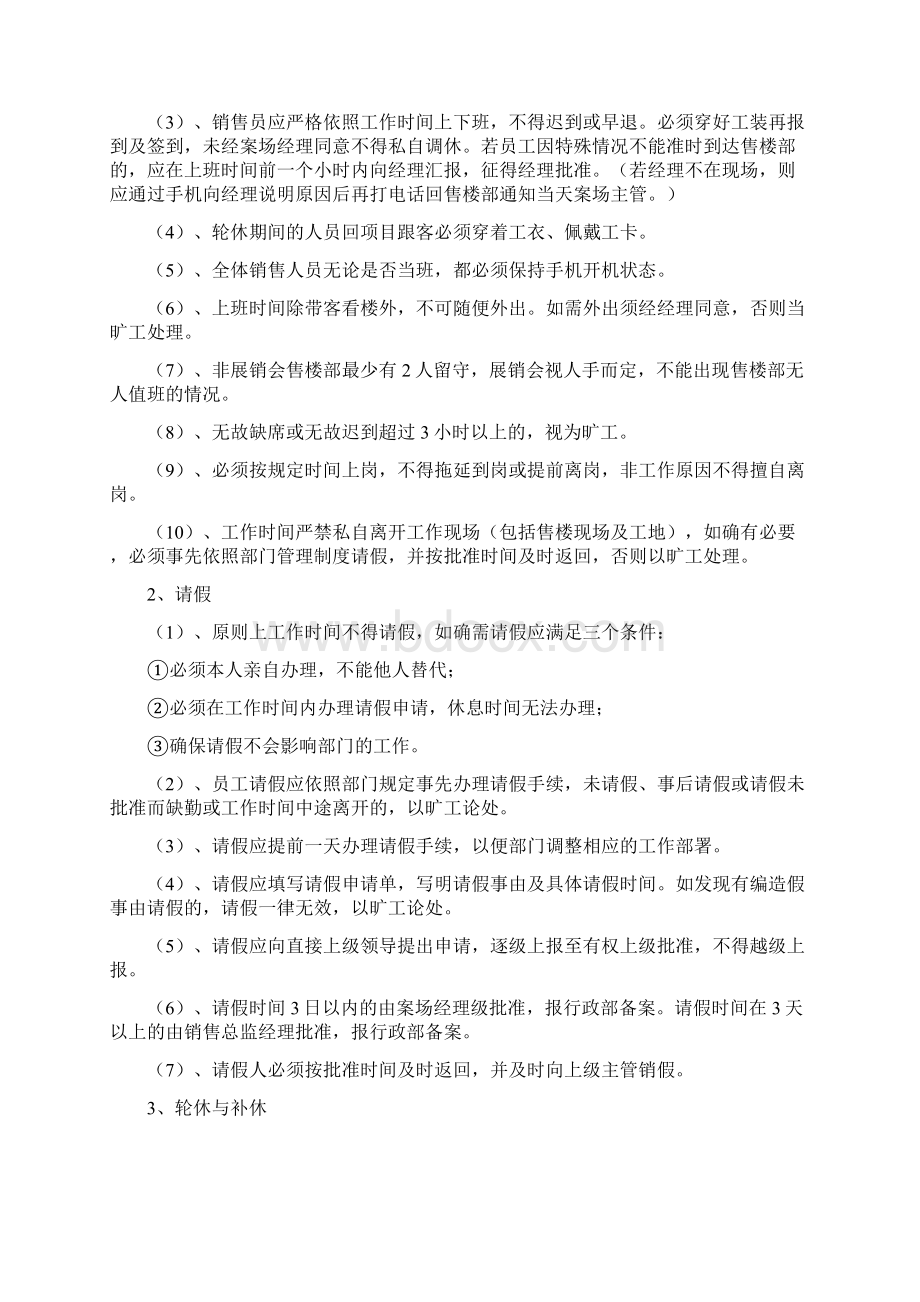 乐鹏案场管理制度.docx_第2页