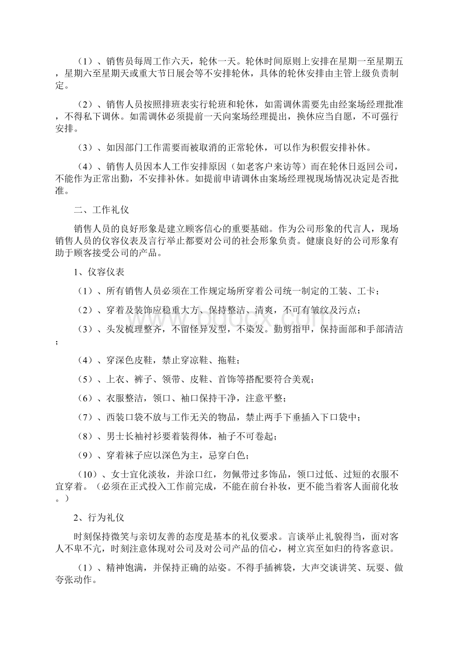 乐鹏案场管理制度.docx_第3页