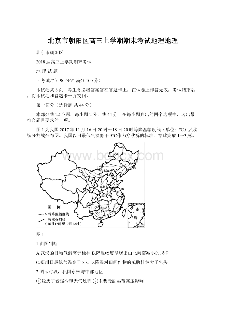 北京市朝阳区高三上学期期末考试地理地理.docx