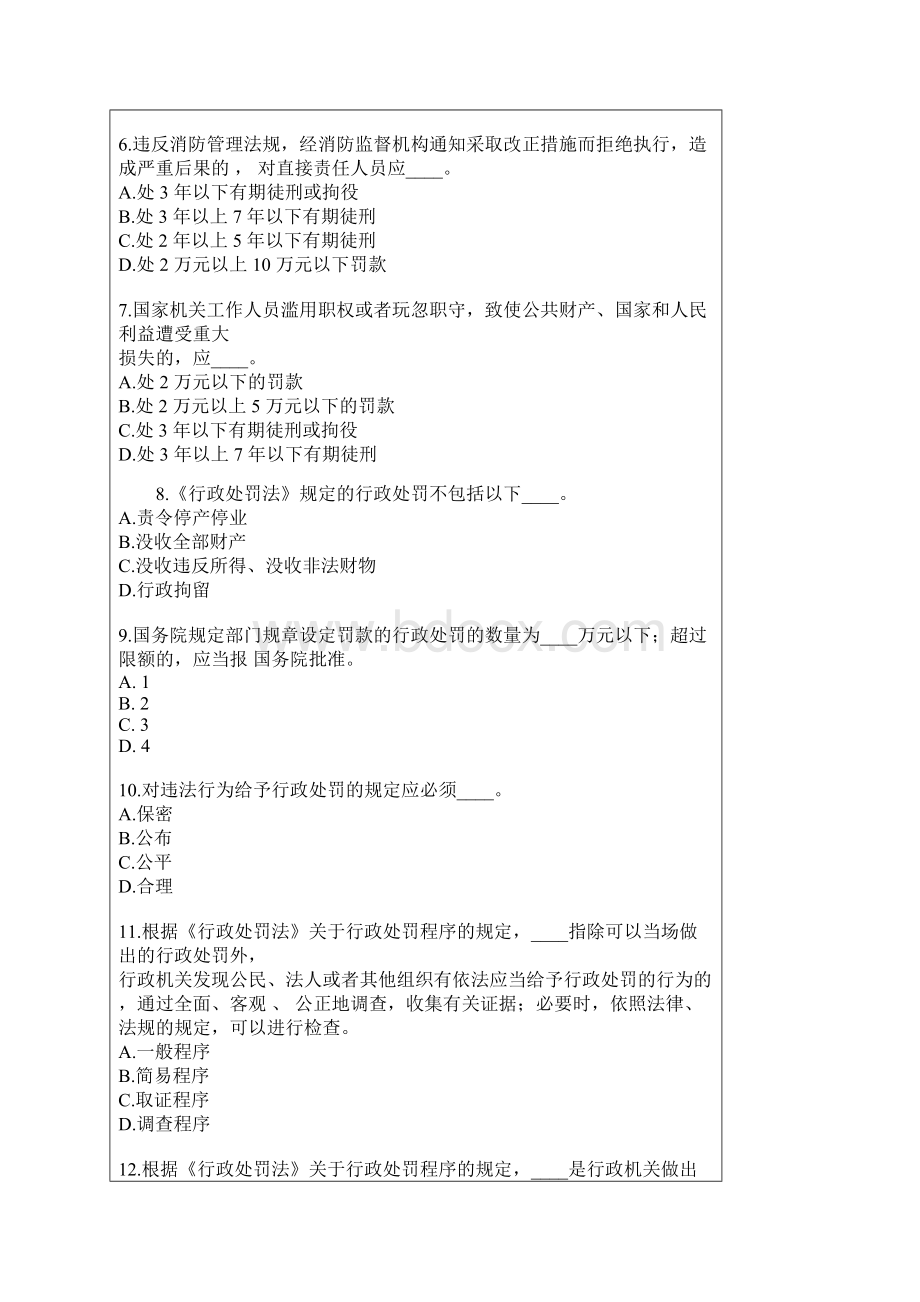 第四章安全生产相关法律文档格式.docx_第2页