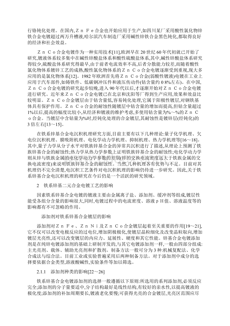 铁系锌基合金电镀.docx_第2页