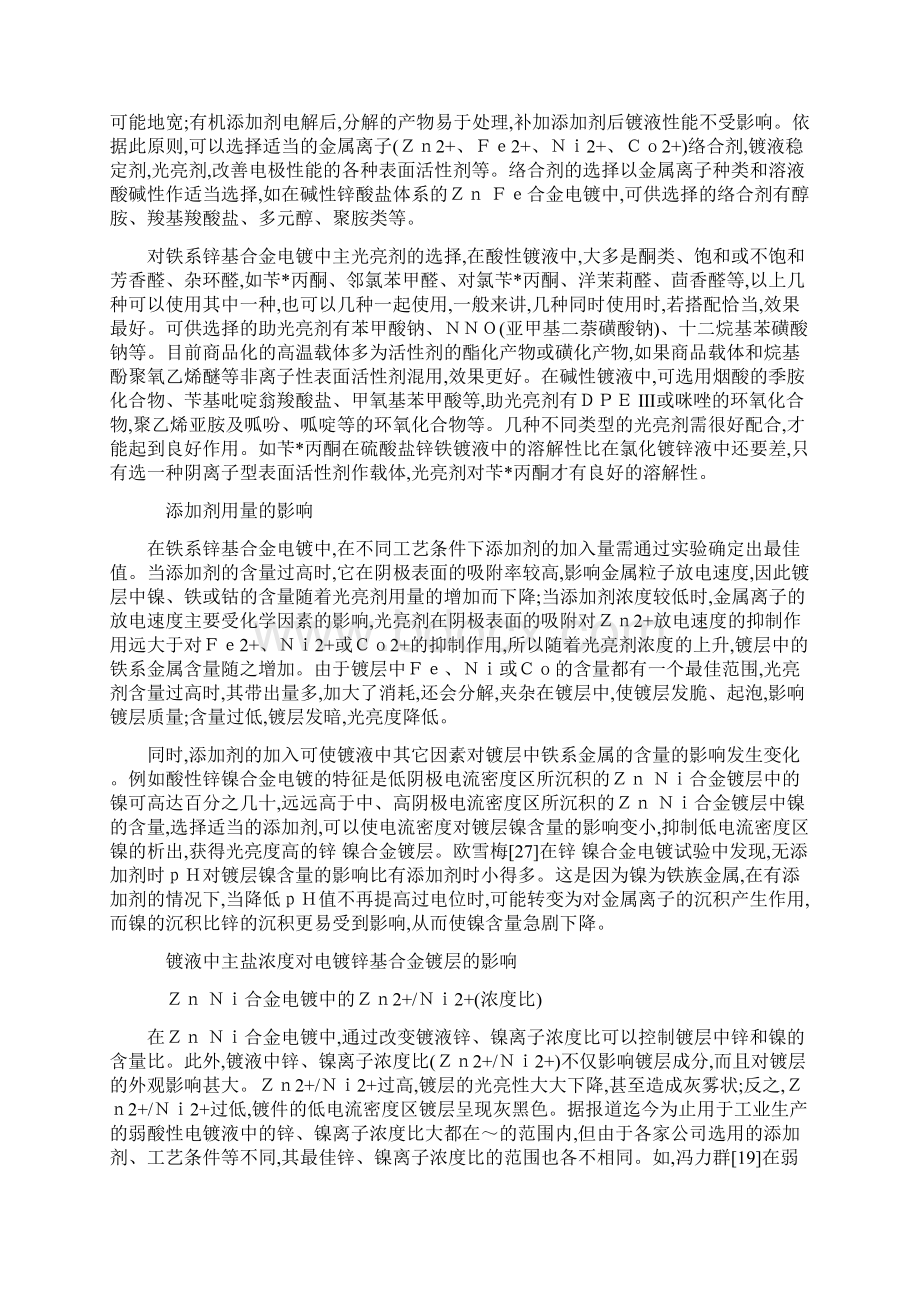 铁系锌基合金电镀.docx_第3页