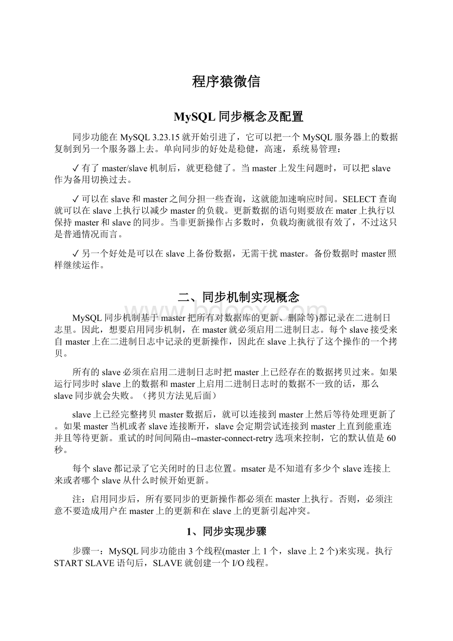 程序猿微信Word格式文档下载.docx_第1页