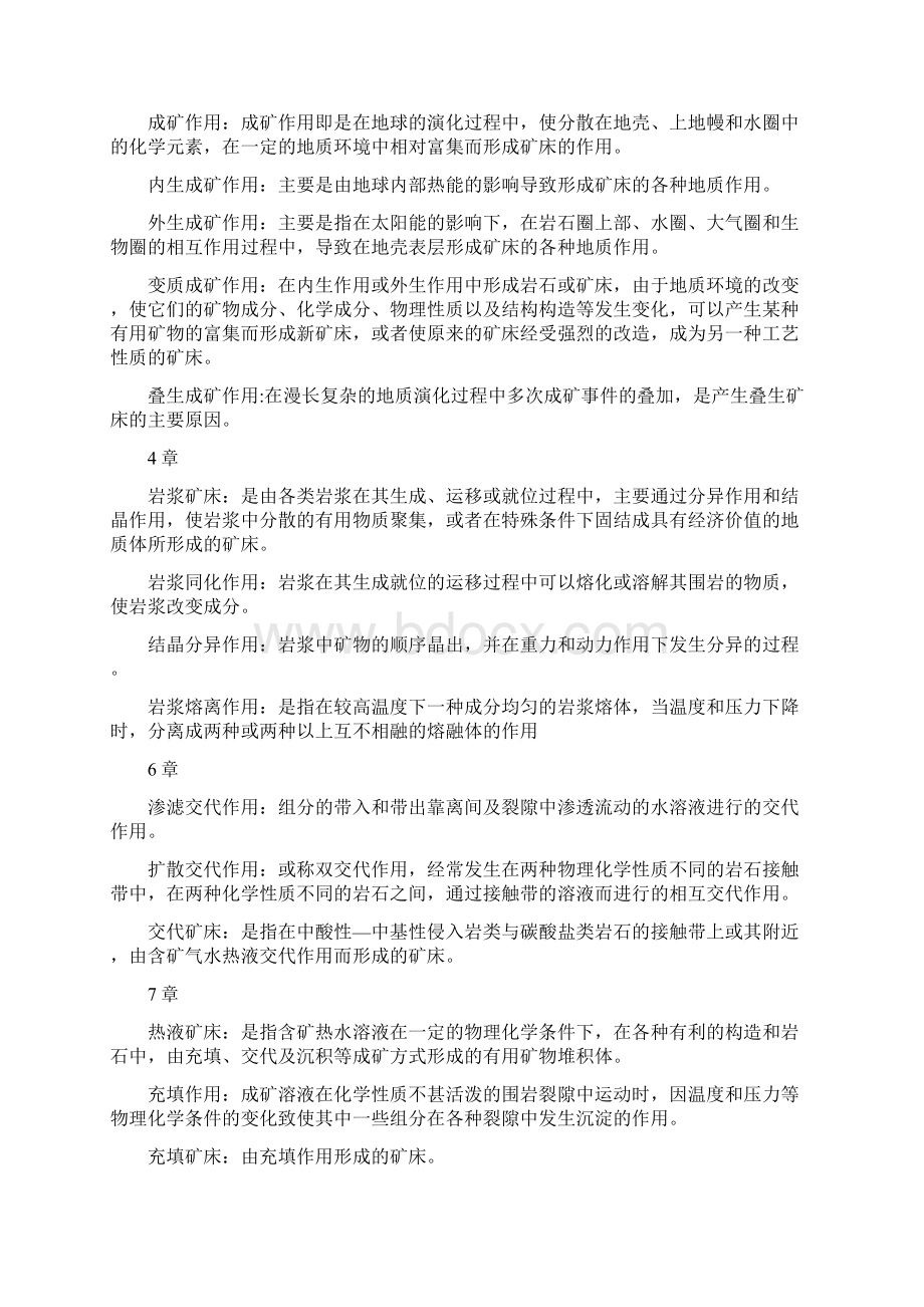 《矿床学》期末复习试题.docx_第2页