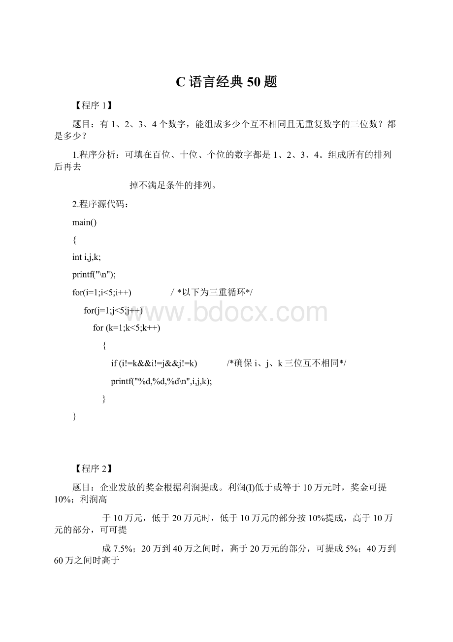 C语言经典50题.docx_第1页