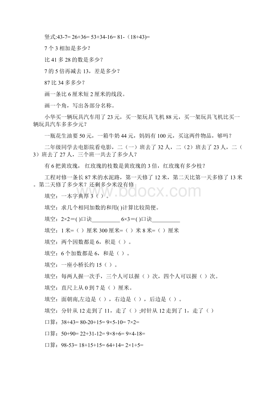 最新二年级数学上册寒假作业全面系统实用306.docx_第3页