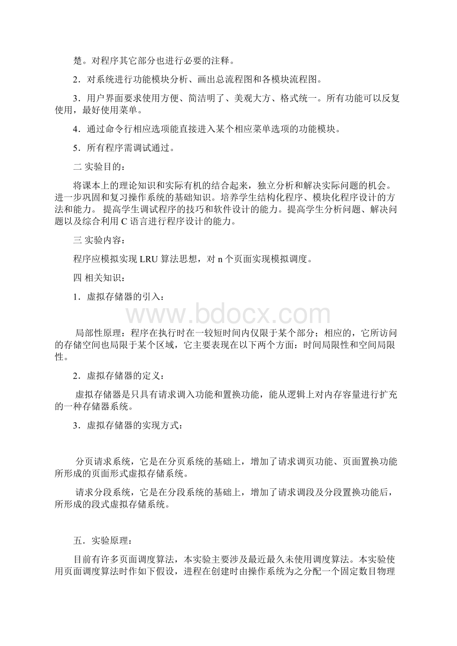 LRU页面调度算法实现Word文档下载推荐.docx_第2页