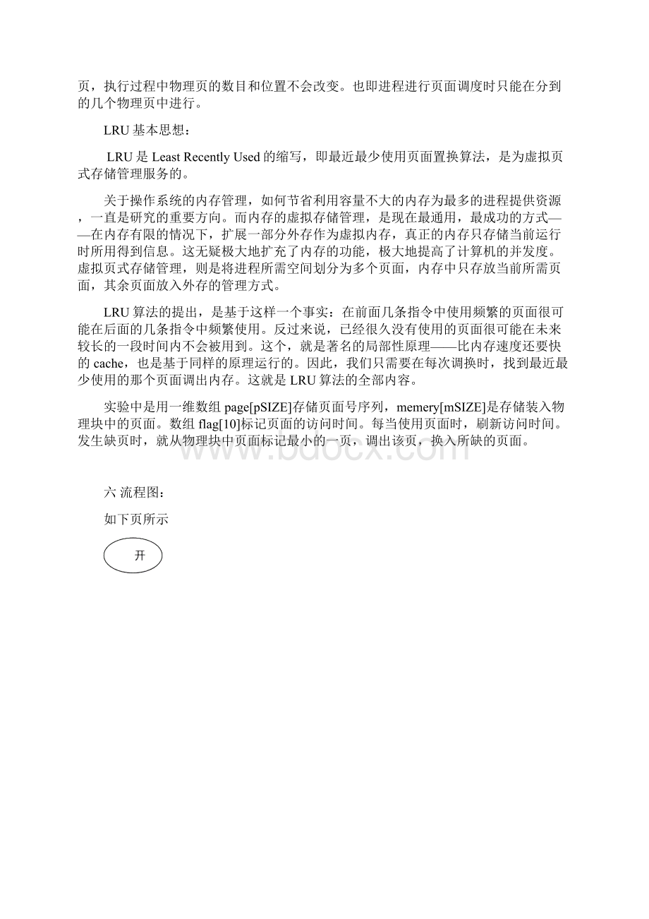 LRU页面调度算法实现Word文档下载推荐.docx_第3页