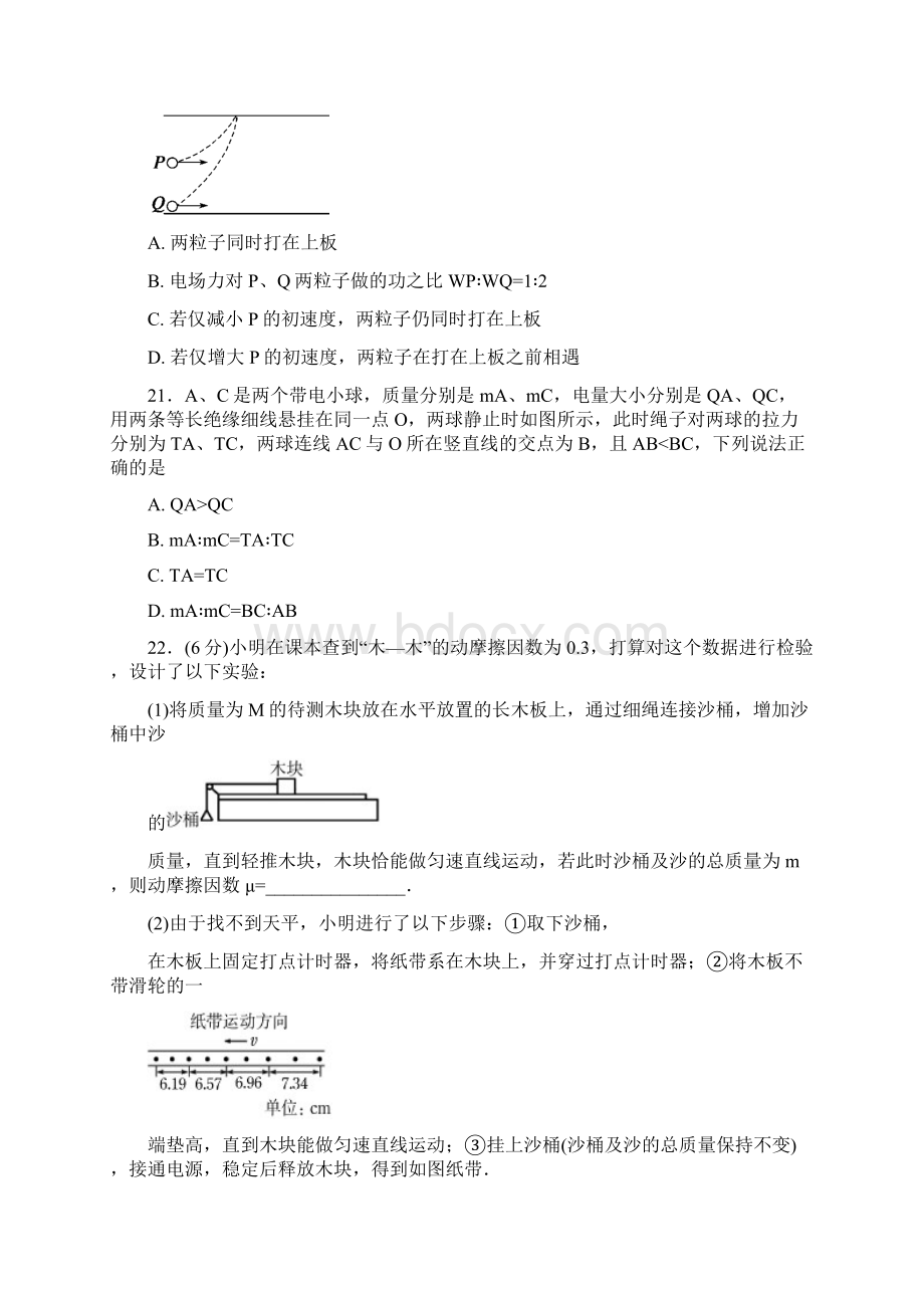 最新汕头市学年度普通高中毕业班教学质量监测试题.docx_第3页