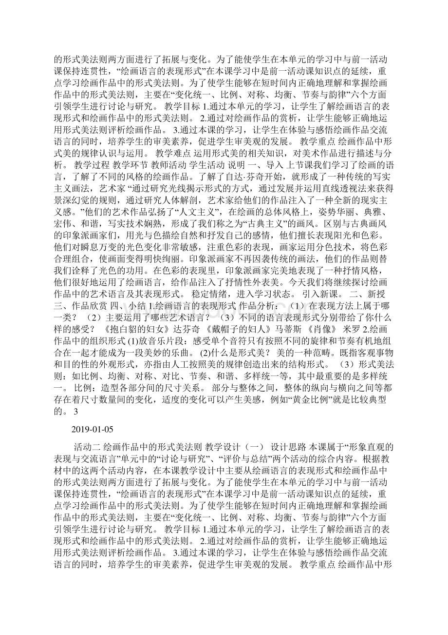 八年级活动 绘画作品中的形式美法则doc.docx_第2页